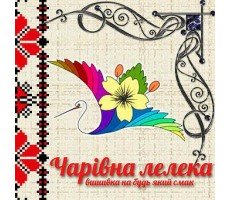 Чарівна лелека