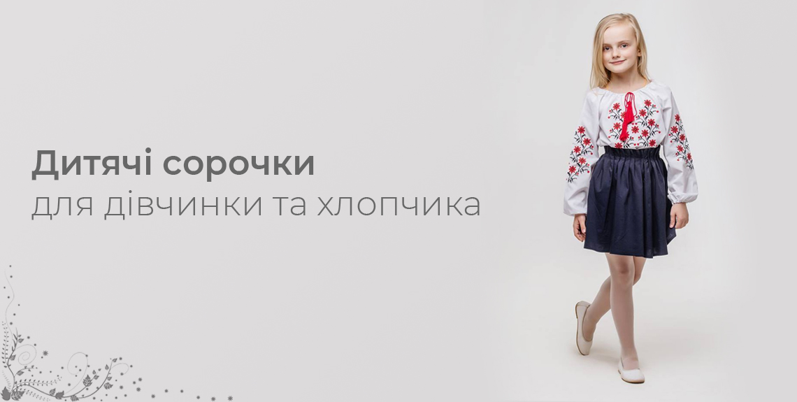 Заготовки для вишивання дитячих сорочок