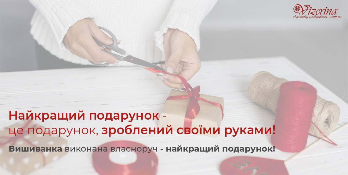 Заготовки для вишивання