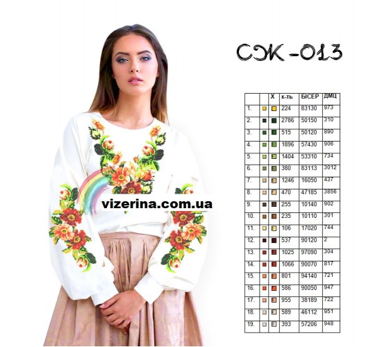 СЖ "013"