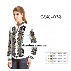 СЖ "032"