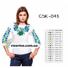 СЖ "043"
