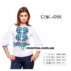 СЖ "055"