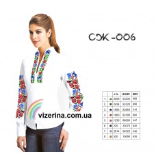 СЖ "006"