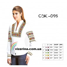 СЖ "095"