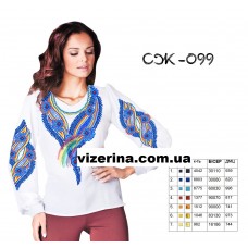 СЖ "099"