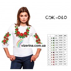СЖ "010"