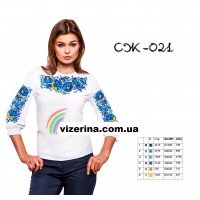 СЖ "021"