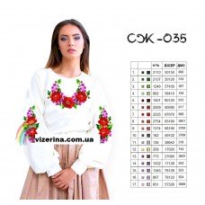 СЖ "035"