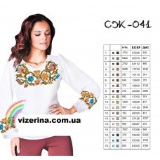 СЖ "041"