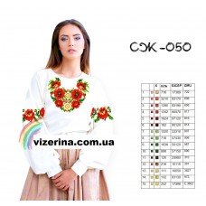 СЖ "050"