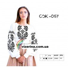 СЖ "057"