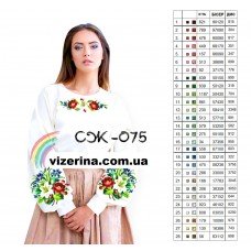 СЖ "075"