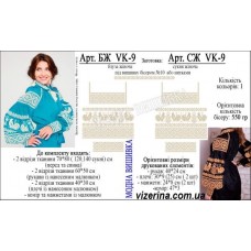 ПЖ "СЖ VK-9" ПЖ "СЖ VK-9"