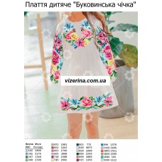 ПД "Буковинська чічка"