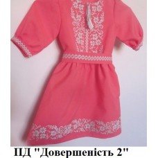 ПД "Довершеність 2" ПД "Довершеність 2"