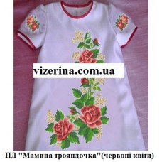 ПД "Мамина трояндочка" червоні квіти ПД "Мамина трояндочка" червоні квіти
