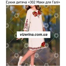 ПД "302 Маки для Галі"