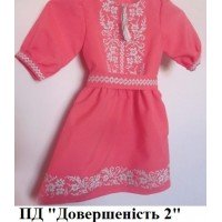 ПД "Довершеність 2"