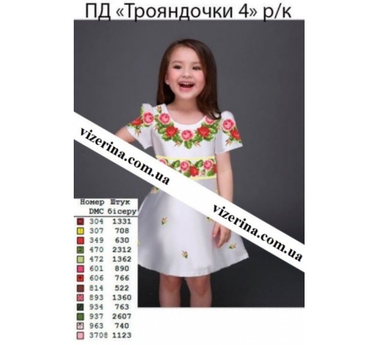 ПД "Трояндочки 4"
