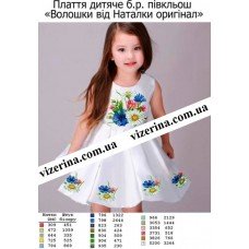 ПД "Волошки від Наталки оригінал" ПД "Волошки від Наталки оригінал"