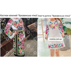 Комплект "Буковинська чічка" Комплект "Буковинська чічка"