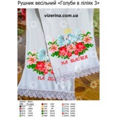 РВ "Голуби в ліліях 3" РВ "Голуби в ліліях 3"