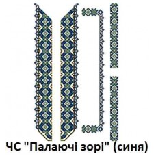 ЧС "Палаючі зорі" синя ЧС "Палаючі зорі" синя