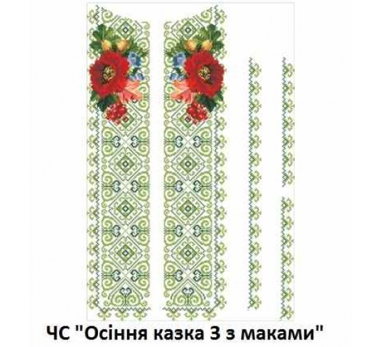 ЧС "Осіння казка 3 з маками"