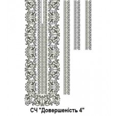ЧС"Довершеність 4"