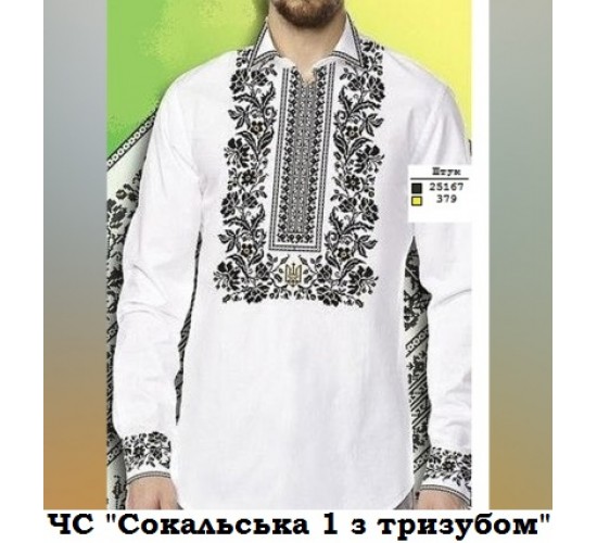 ЧС "Сокальська 1 з тризуба"
