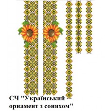 ЧС "Український орнамент з соняхом"