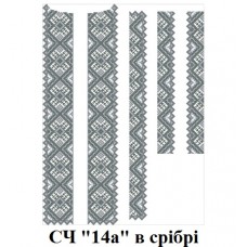 ЧС "14а" в срібрі ЧС "14а" в срібрі