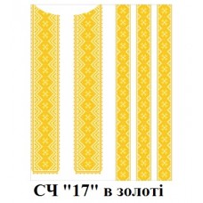 ЧС "17" в золоті ЧС "17" в золоті