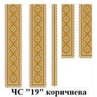 ЧС "19" коричнева