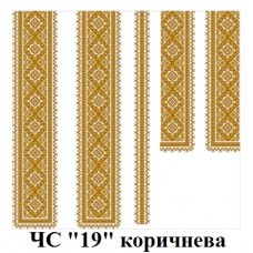 ЧС "19" коричнева ЧС "19" коричнева