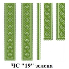 ЧС "19" зелена ЧС "19" зелена