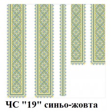 ЧС "19" синьо-жовта ЧС "19" синьо-жовта