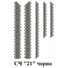 ЧС "21" чорна ЧС "21" чорна