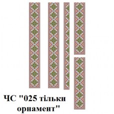 ЧС "025 тільки орнамент" ЧС "025 тільки орнамент"