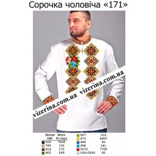 ЧС "171" 