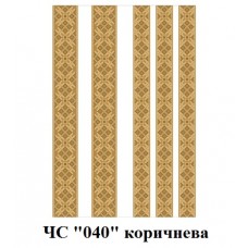 ЧС "040" коричнева