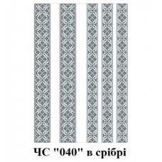 ЧС "040" в срібрі