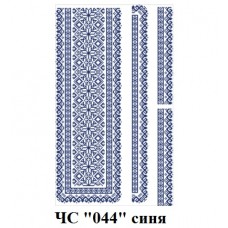 ЧС "044" синя ЧС "044" синя