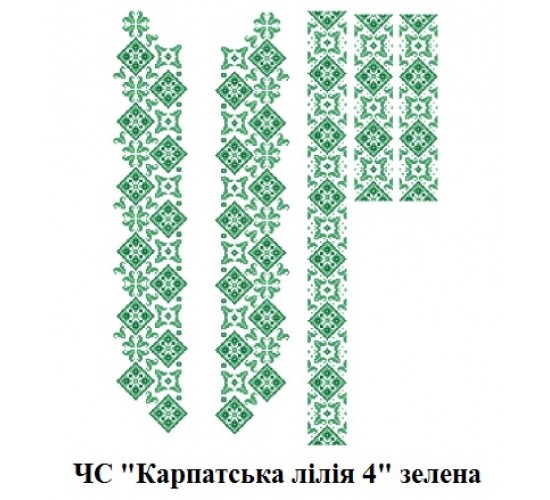 ЧС "Карпатська лілія 4" зелена