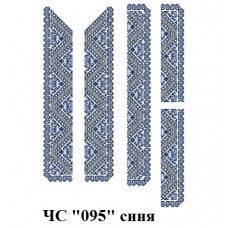 ЧС "095" синя