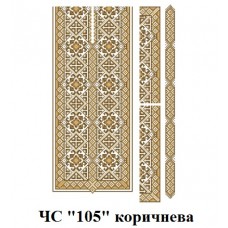 ЧС "105" коричнева