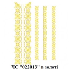 ЧС "022013" в золоті