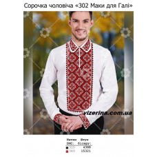 ЧС "302 Маки для Галі" ЧС "302 Маки для Галі"