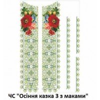 ЧС "Осіння казка 3 з маками"